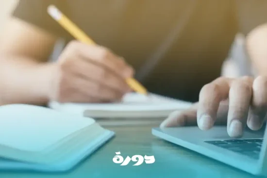 دورات تحصيلي أونلاين