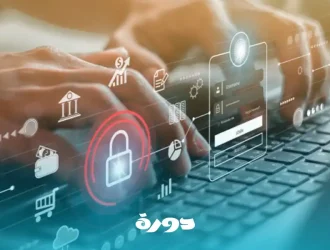 أساسيات الأمن السيبراني