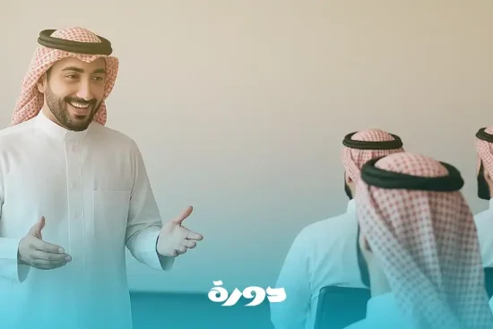 اهمية دورة تدريب المدربين