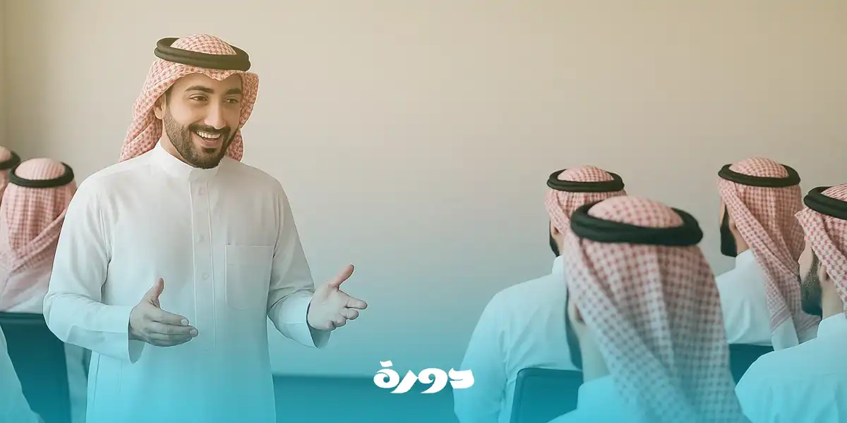 اهمية دورة تدريب المدربين