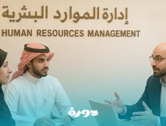 تخصص موارد بشرية