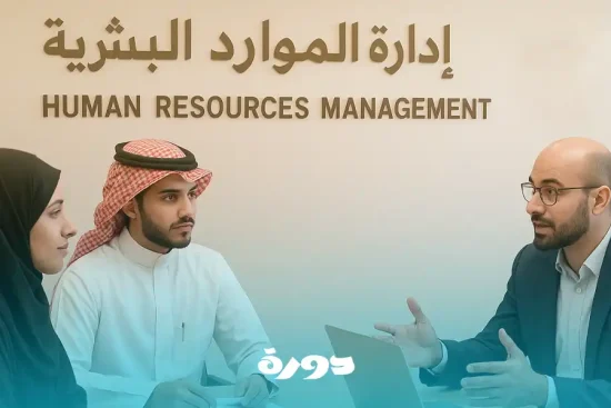 تخصص موارد بشرية