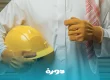الامن والسلامة