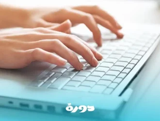 دورة حاسب الي